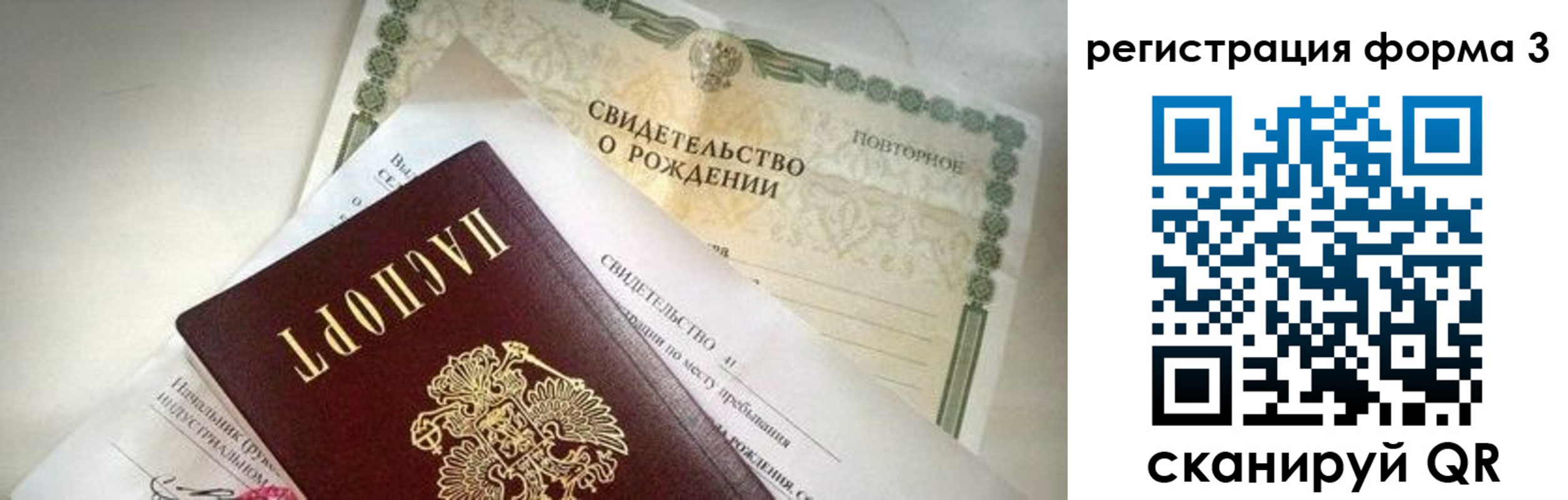 временная регистрация недорого в Почепе