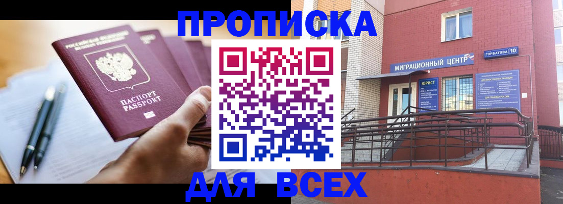 временная регистрация собственник в Почепе
