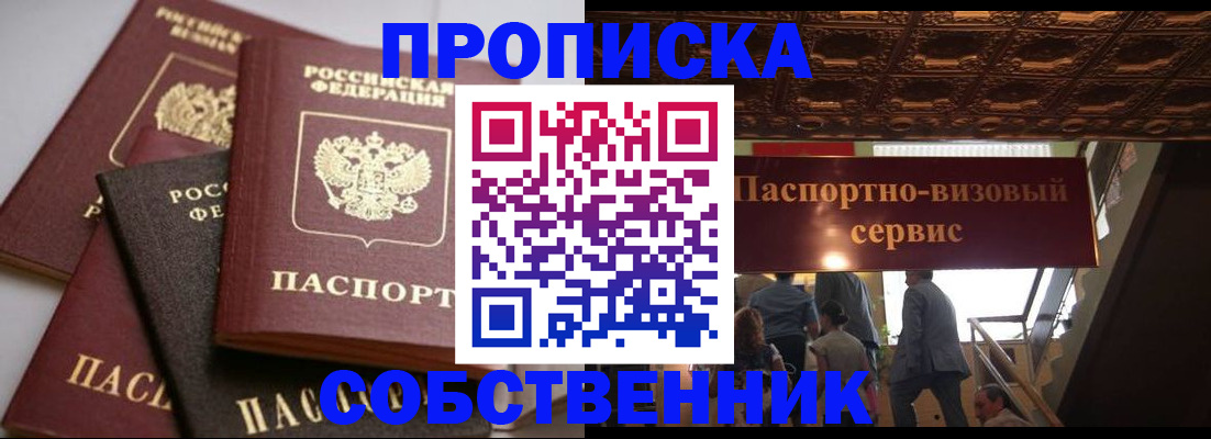 прописка законно в Почепе