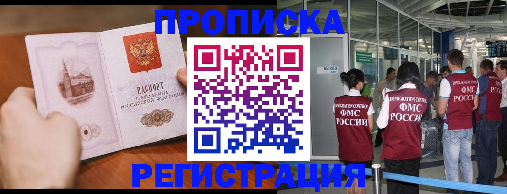 прописка законно в Почепе