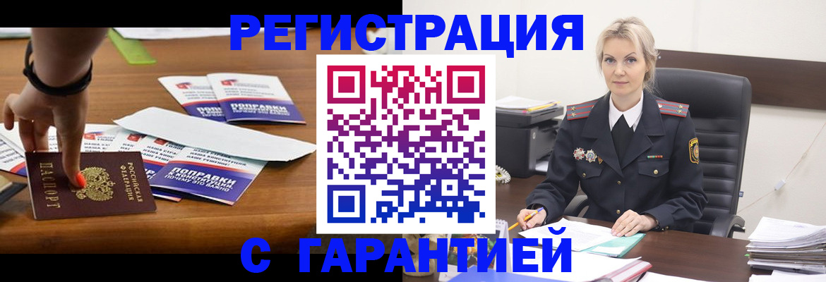 временная регистрация собственник в Почепе