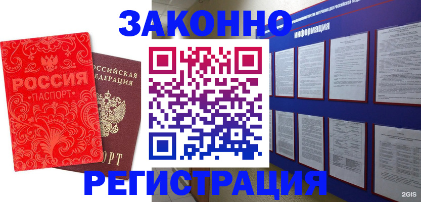 прописка регистрация в Почепе