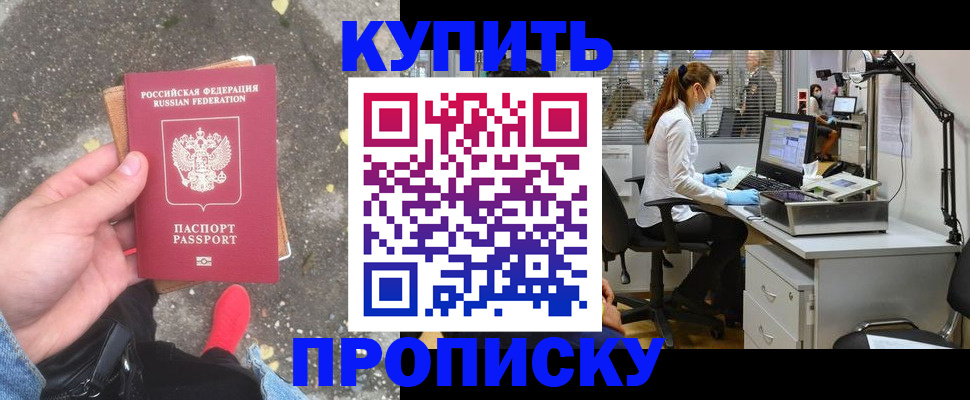 временная регистрация купить в Почепе